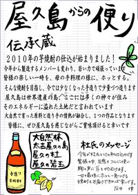 ｙａｋｕｓｈｉｍａ便り