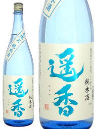 遥香夏純米